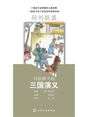 cover image of 孙刘联盟